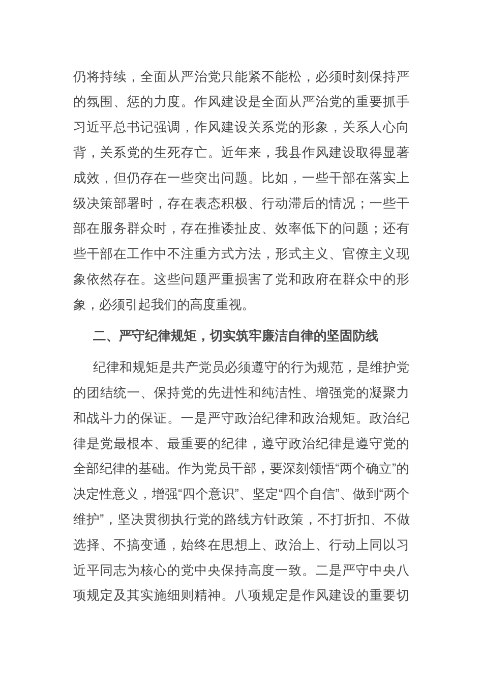 县纪委书记2025年五一节日廉政谈话_第2页