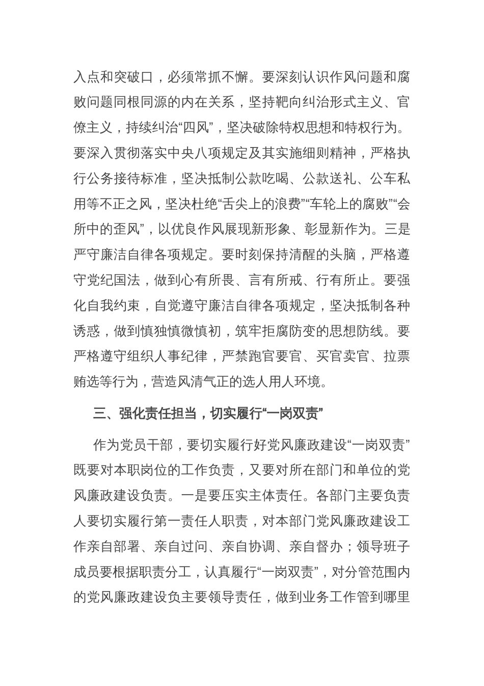 县纪委书记2025年五一节日廉政谈话_第3页