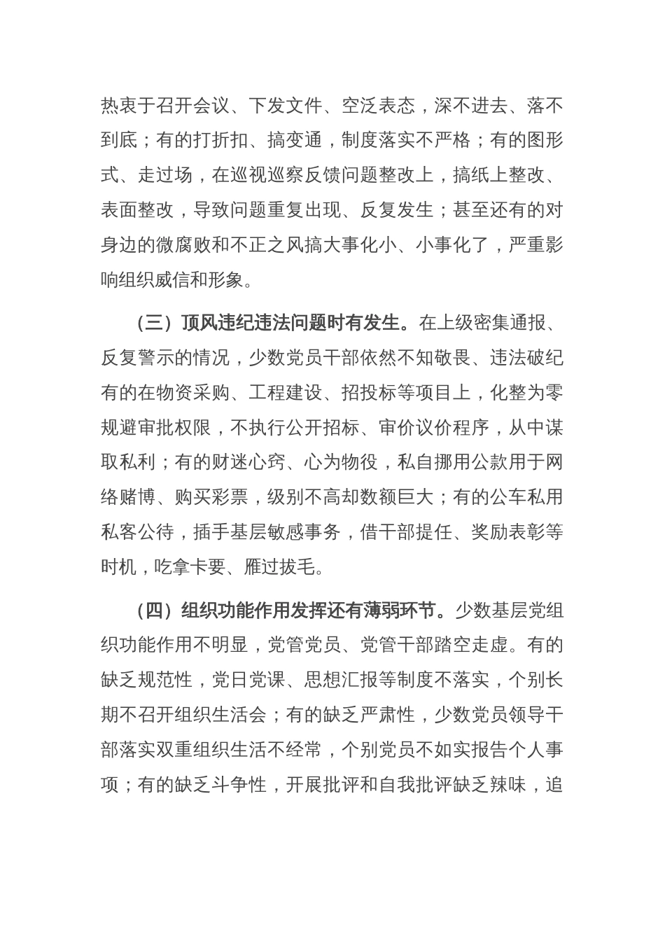 座谈会发言：着力增强政治监督针对性实效性_第2页