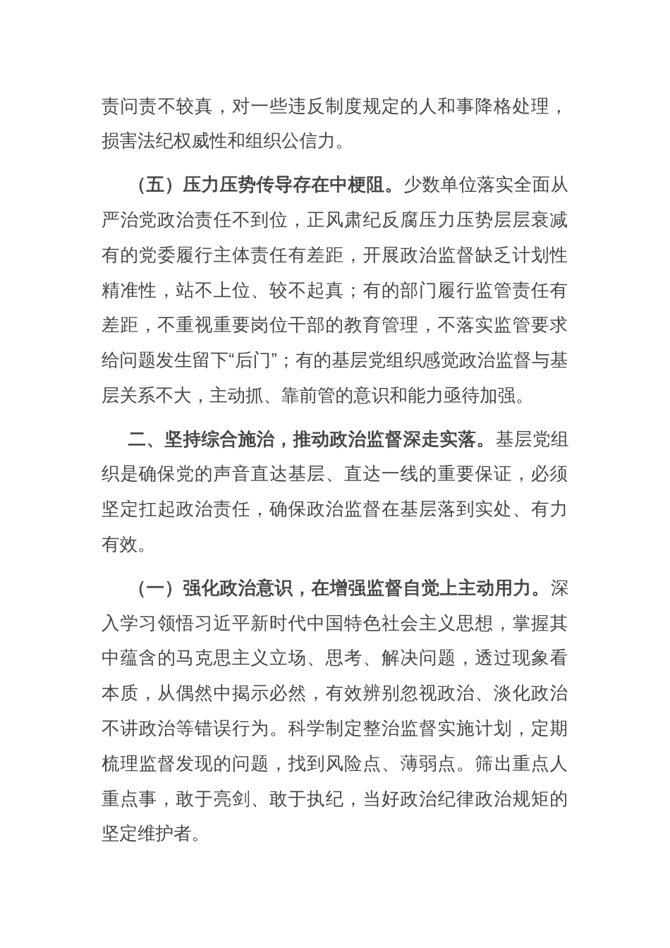 座谈会发言：着力增强政治监督针对性实效性_第3页