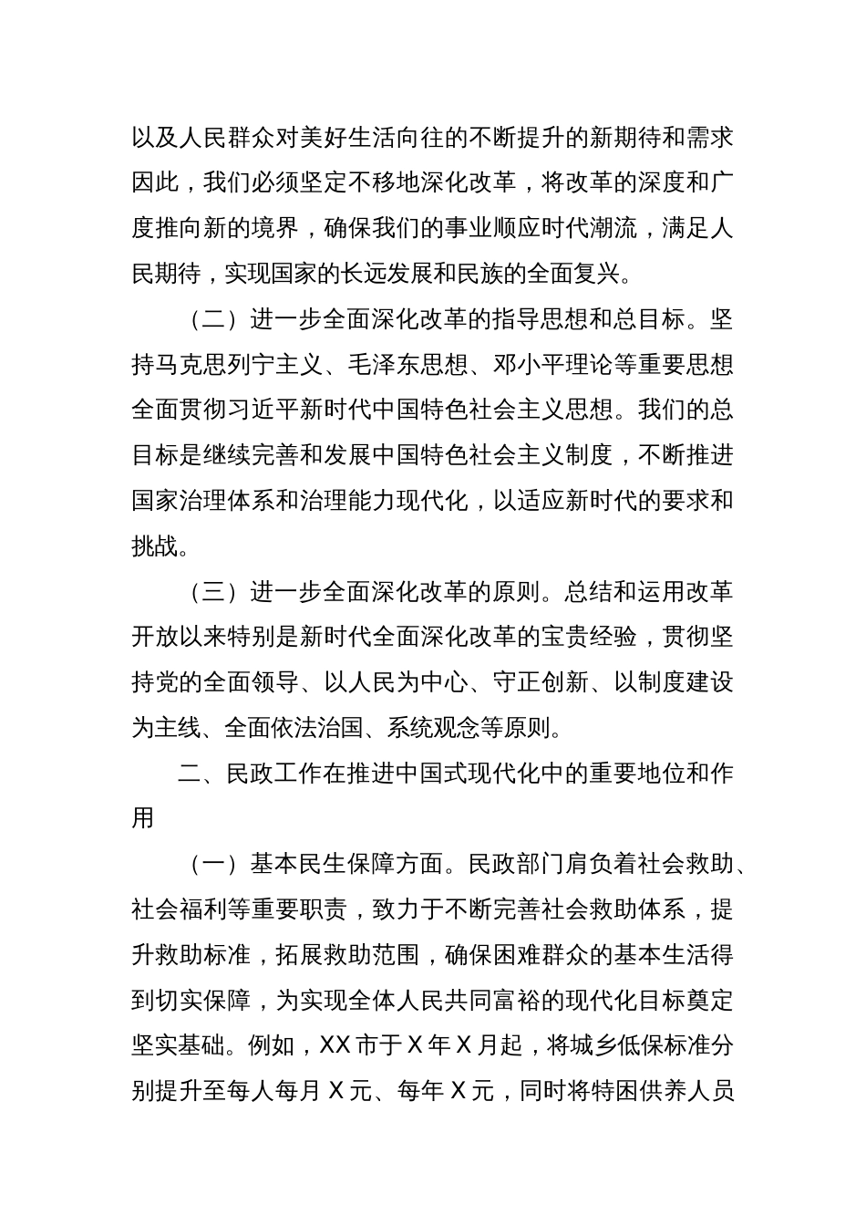 深学笃行二十届三中全会精神，谱写民政事业新篇章_第2页