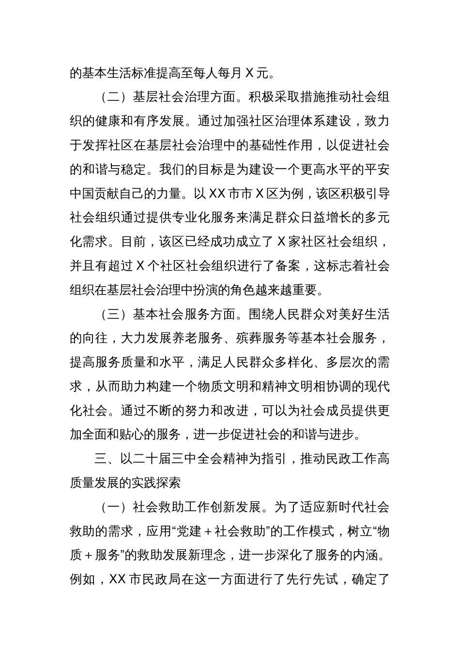 深学笃行二十届三中全会精神，谱写民政事业新篇章_第3页
