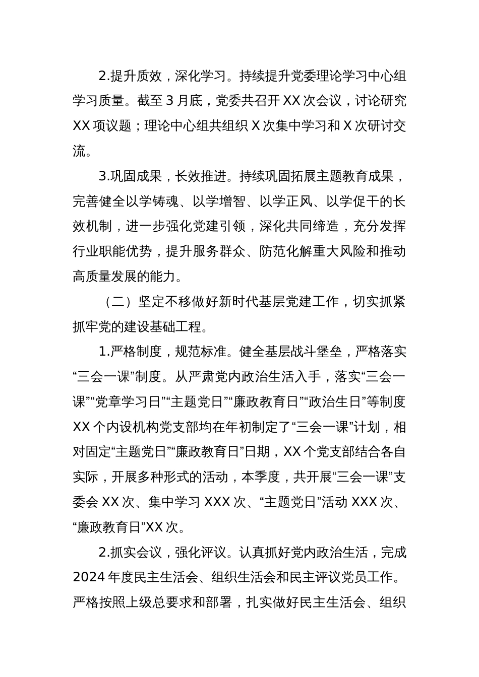 2025年第一季度党建工作情况汇报_第2页