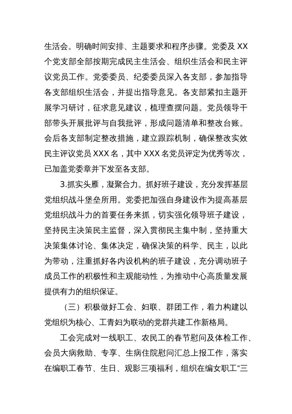 2025年第一季度党建工作情况汇报_第3页