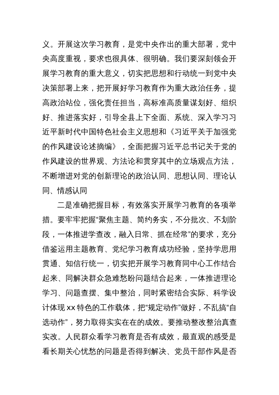 在县委作风建设学习教育推进会上的讲话_第2页