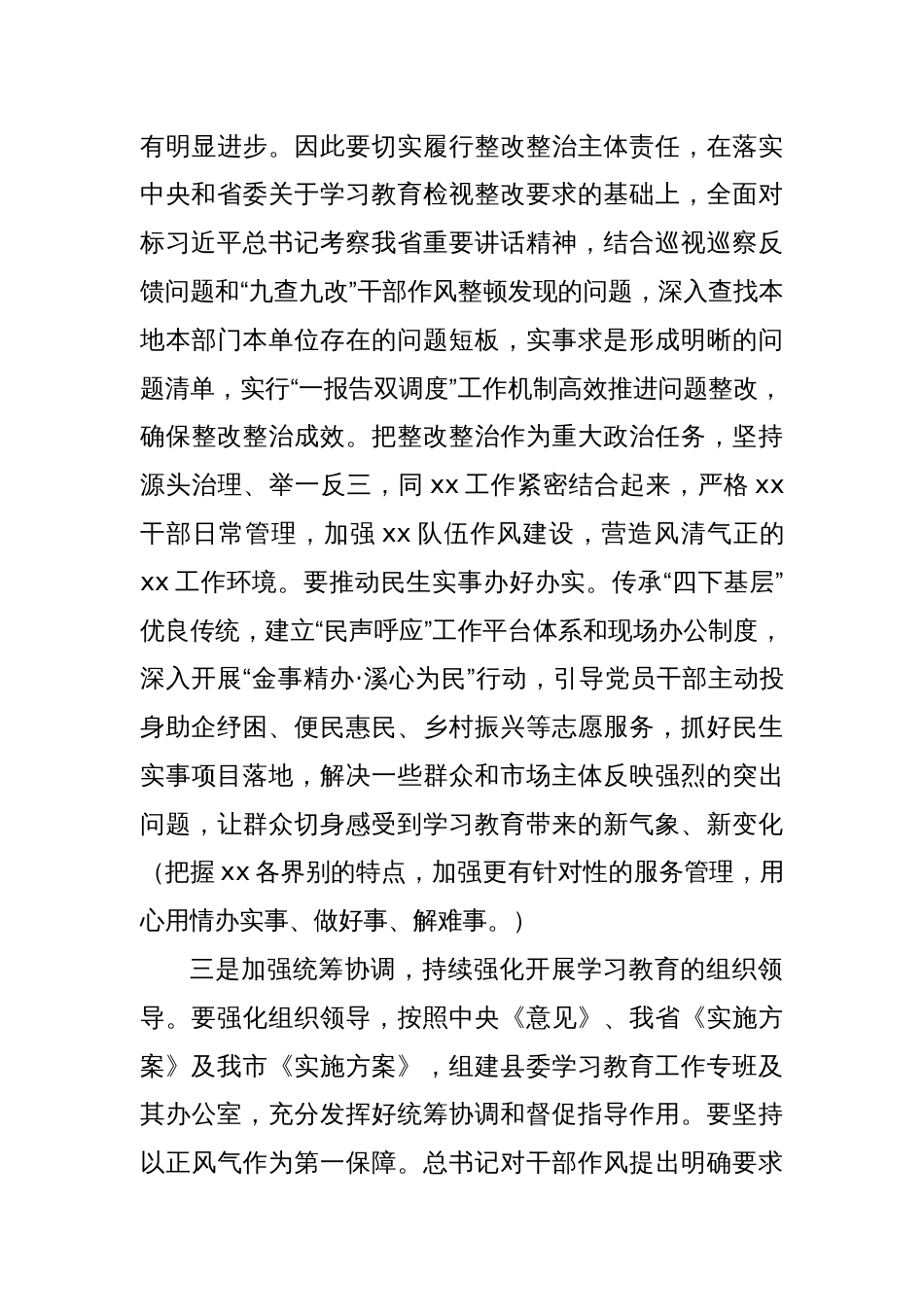 在县委作风建设学习教育推进会上的讲话_第3页