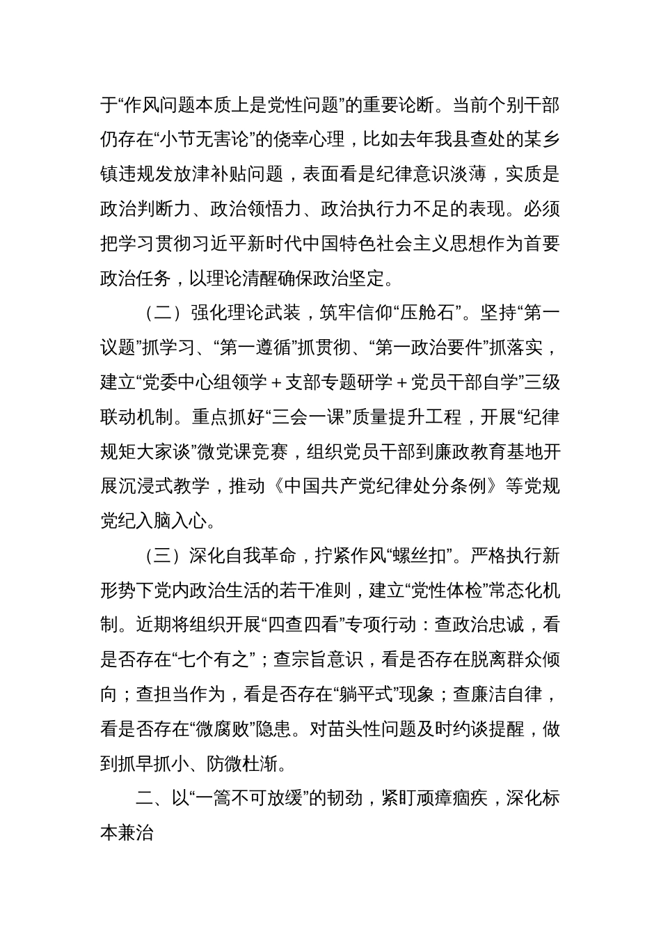 党员干部2025年中央八项规定精神学习教育作风建设读书班研讨发言材料4_第2页