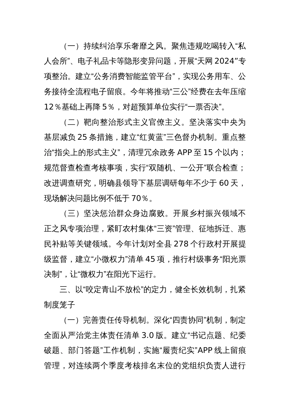 党员干部2025年中央八项规定精神学习教育作风建设读书班研讨发言材料4_第3页