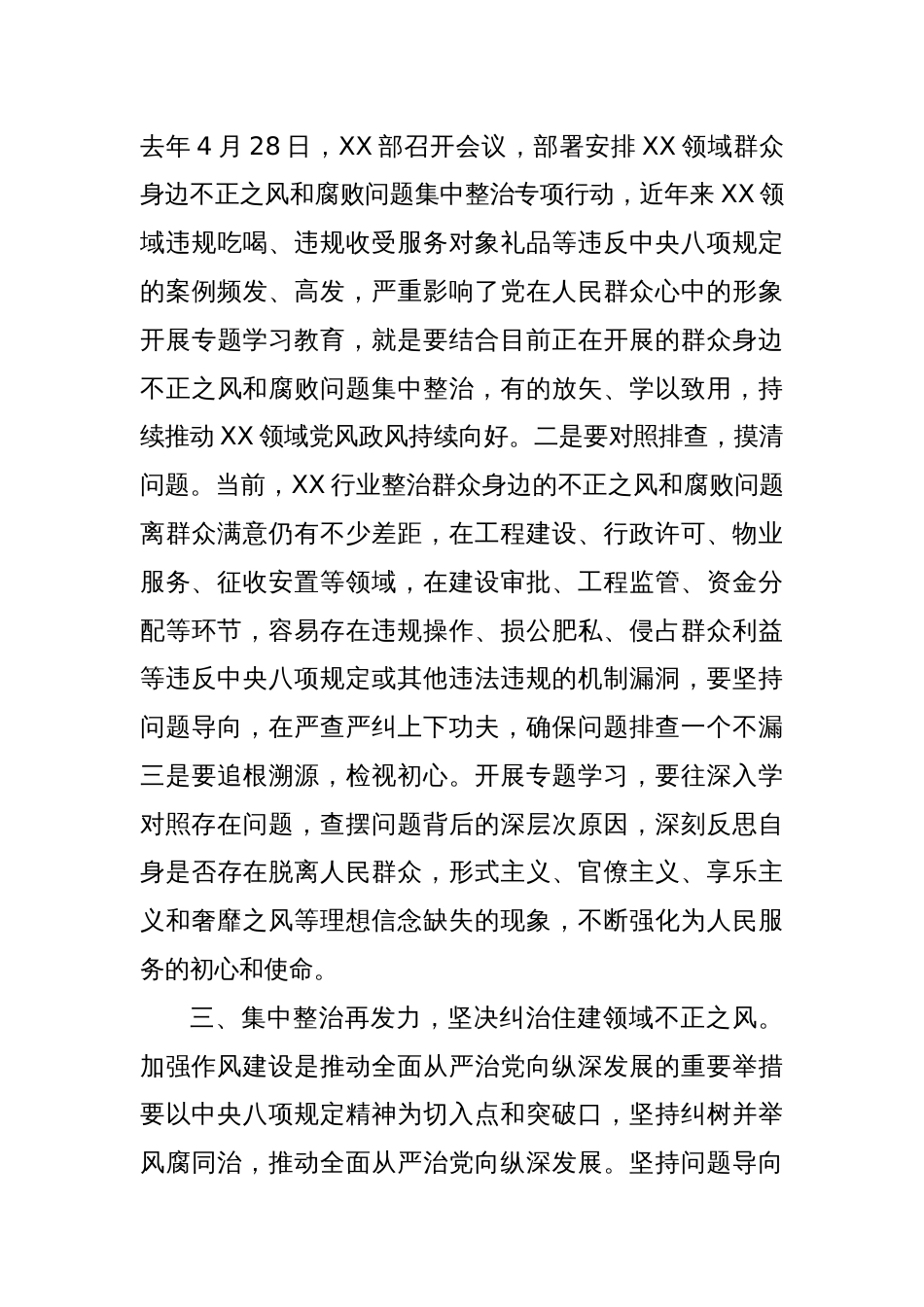 XX党组书记深入学习贯彻中央八项规定精神学习研讨发言材料_第3页
