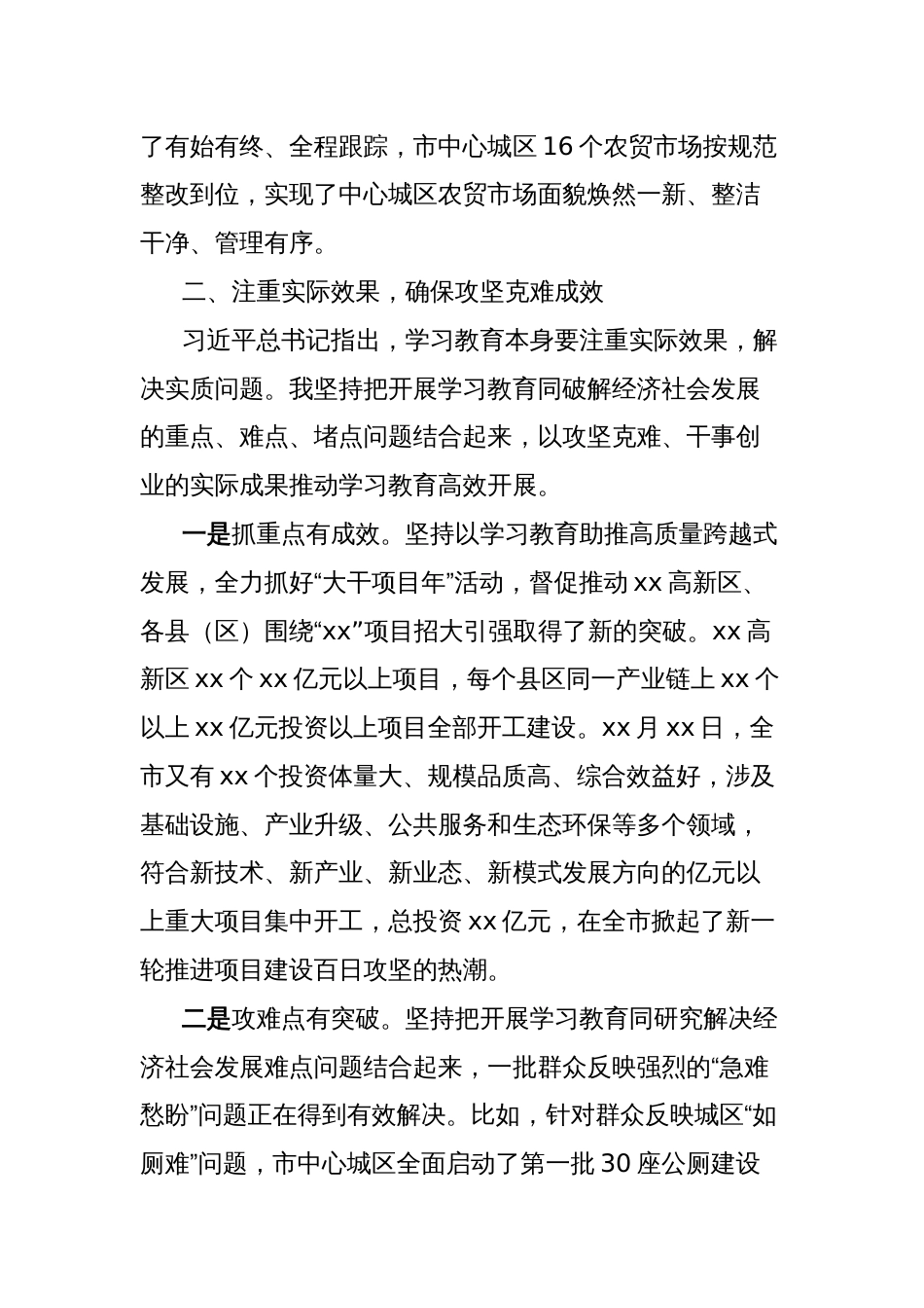 在深入贯彻中央八项规定精神学习教育集中整治工作推进会的发言_第3页
