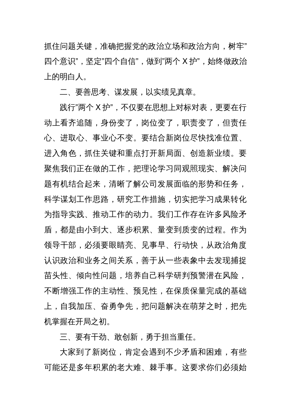 纪委书记对新提拔青年干部集体任前廉政谈话_第2页