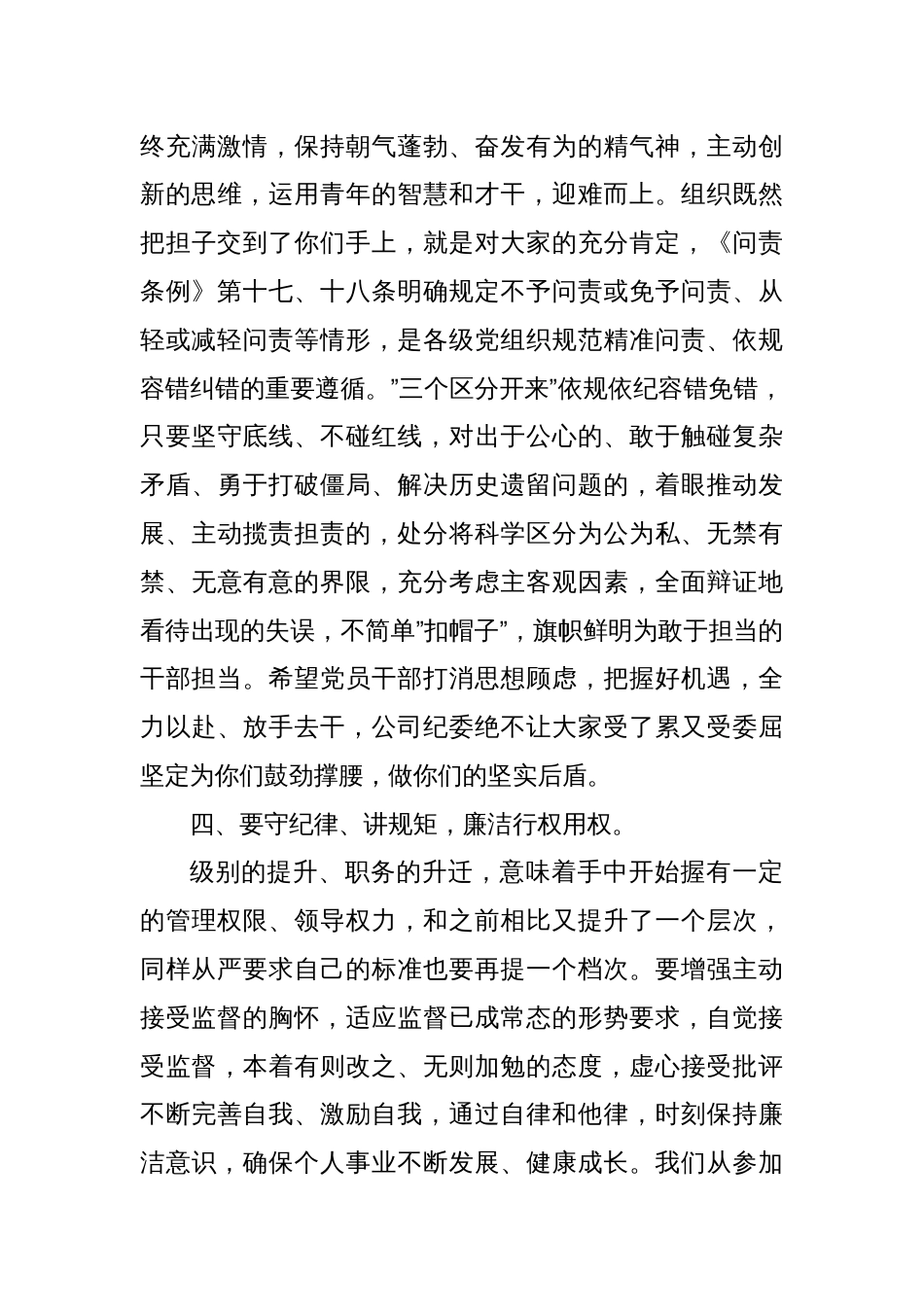 纪委书记对新提拔青年干部集体任前廉政谈话_第3页