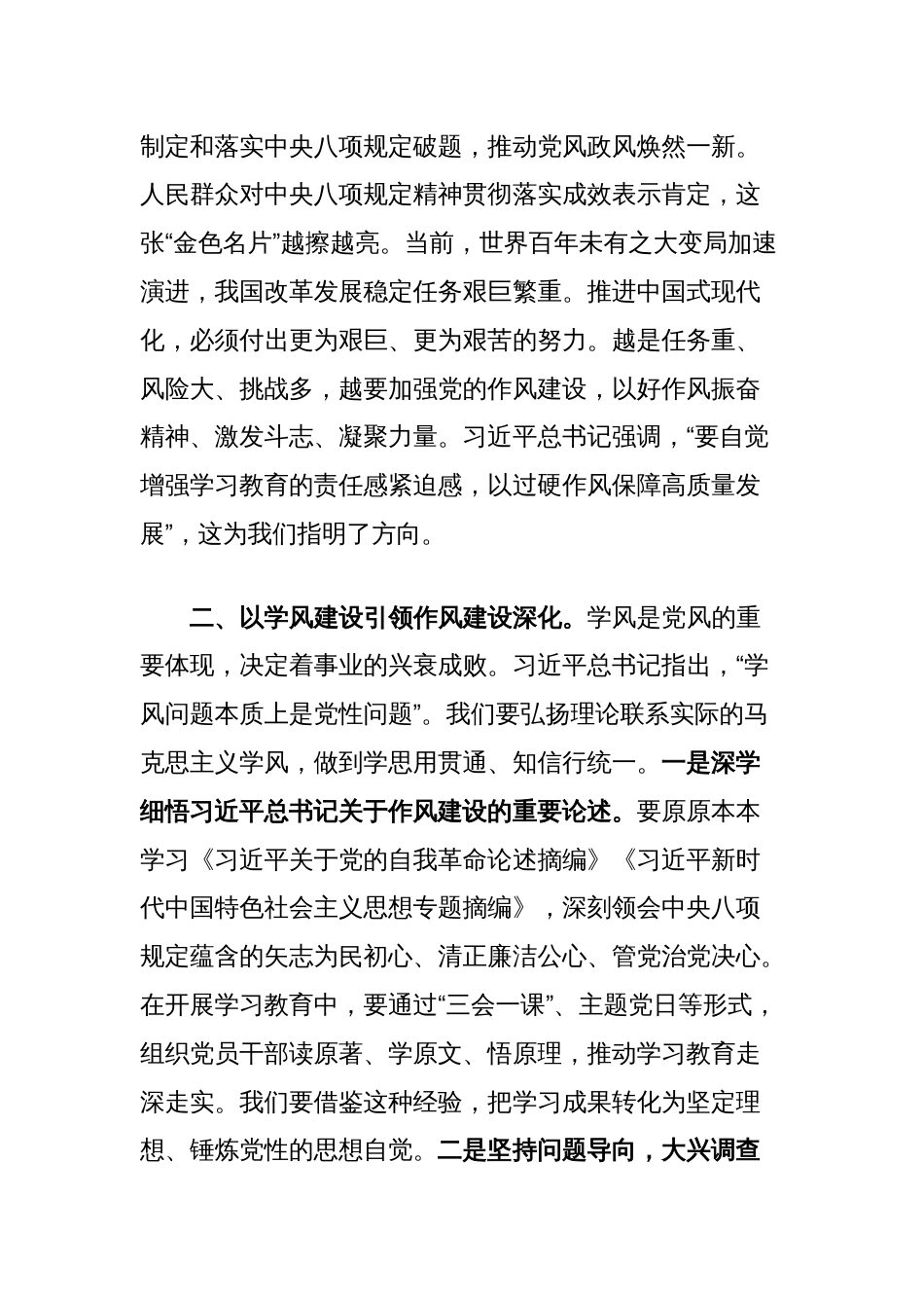 书记在深入贯彻中央八项规定学习教育推进会上的讲话_第2页