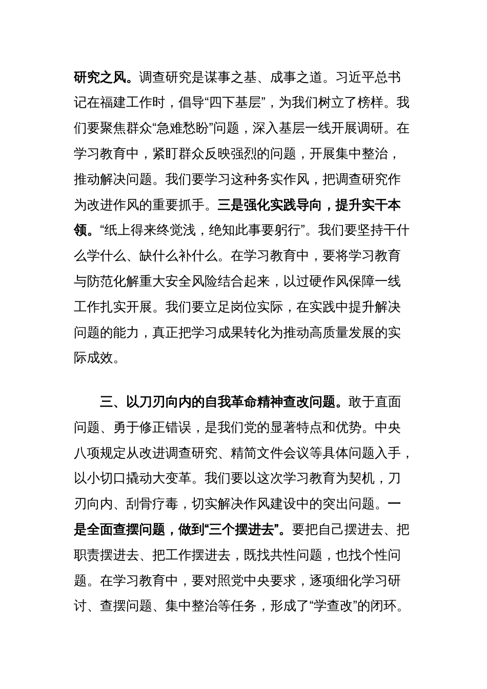 书记在深入贯彻中央八项规定学习教育推进会上的讲话_第3页
