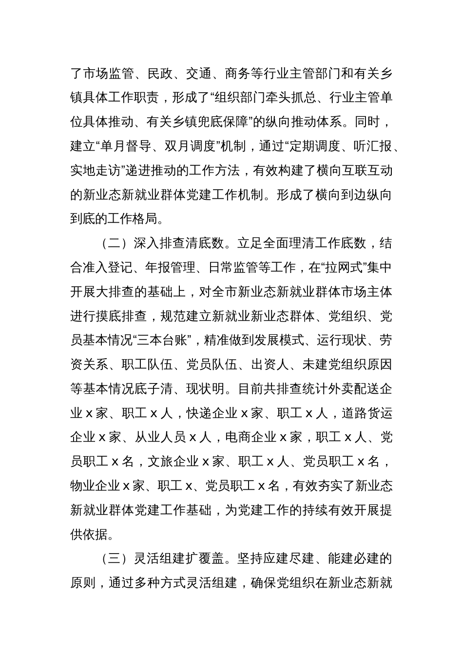 x市加强新业态新就业群体党建工作情况汇报_第2页