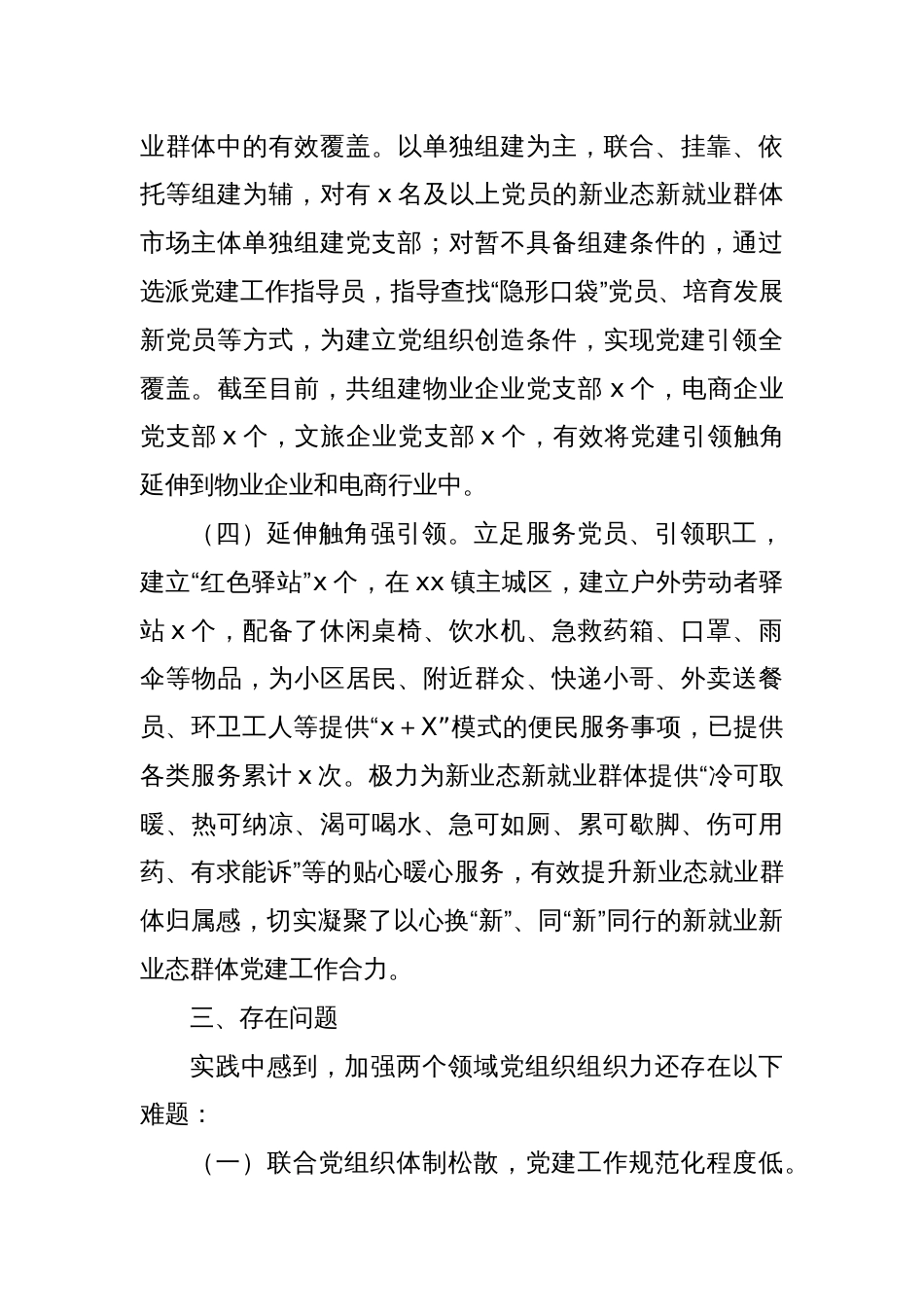 x市加强新业态新就业群体党建工作情况汇报_第3页