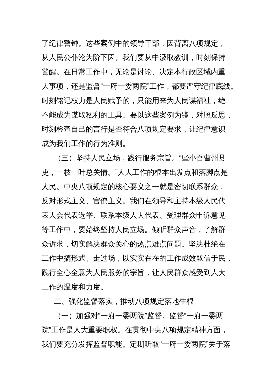 交流发言：严守八项规定红线，勇担人大监督使命_第2页