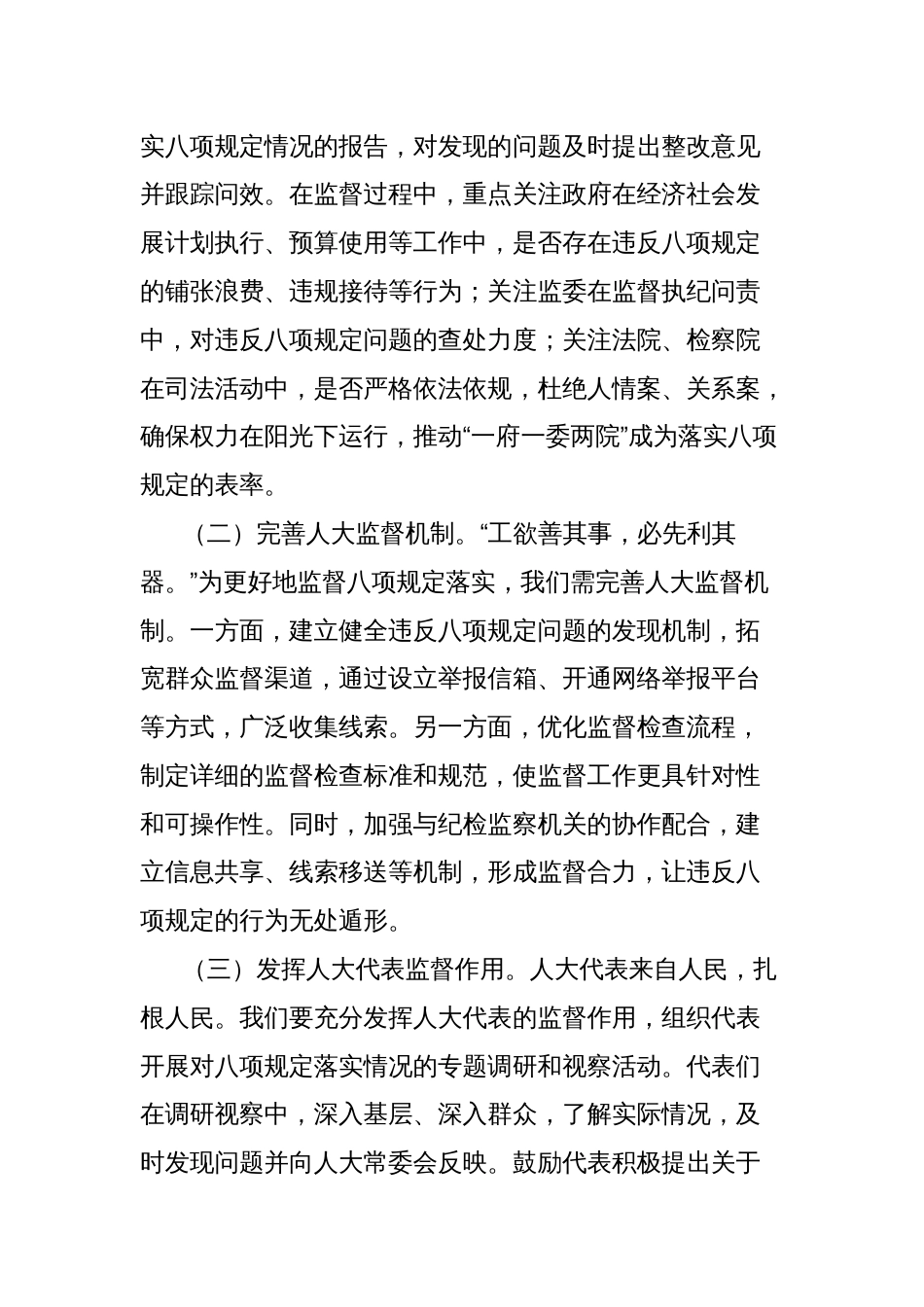 交流发言：严守八项规定红线，勇担人大监督使命_第3页