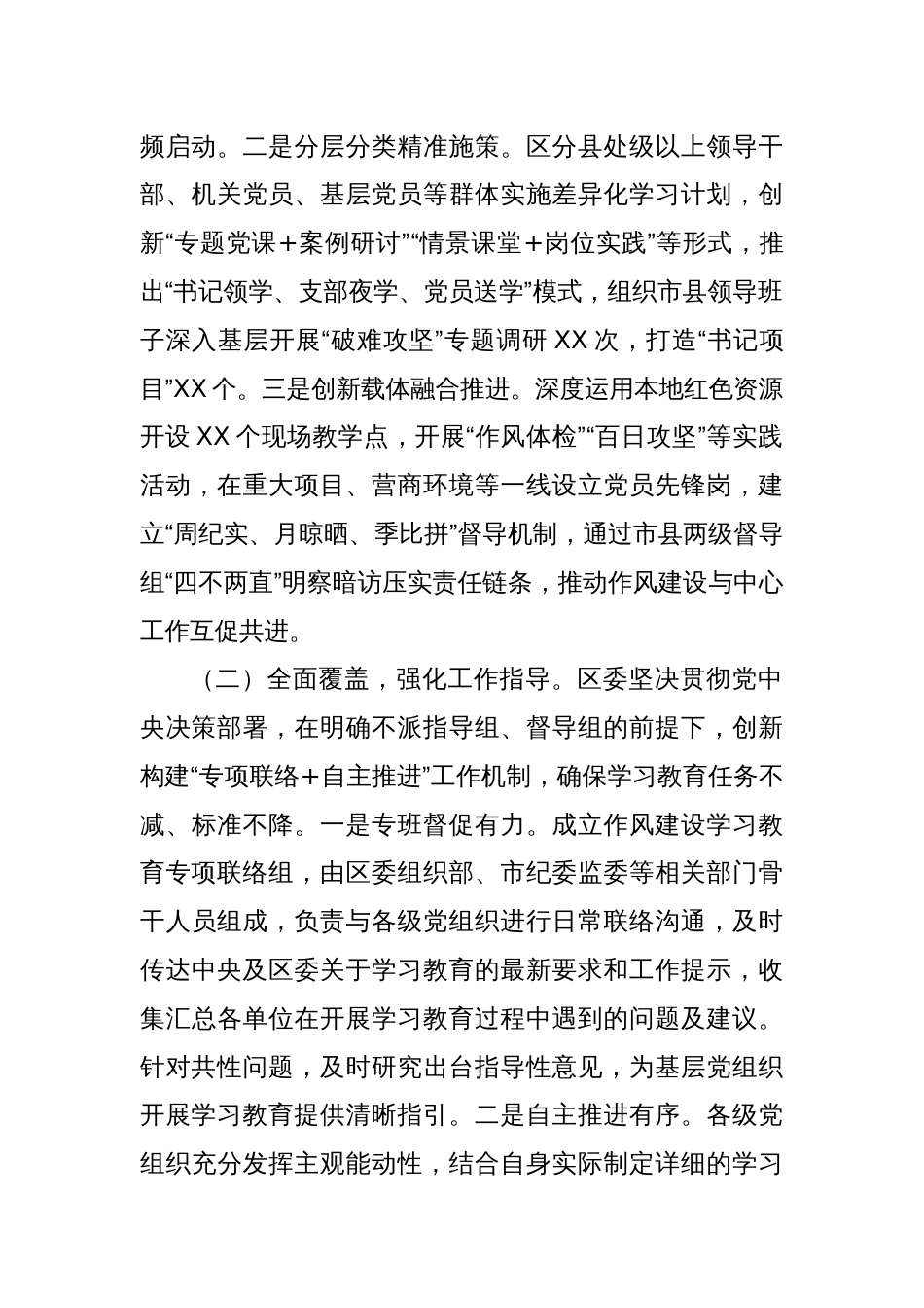 关于2025年深入贯彻落实作风建设学习教育开展情况的报告_第2页