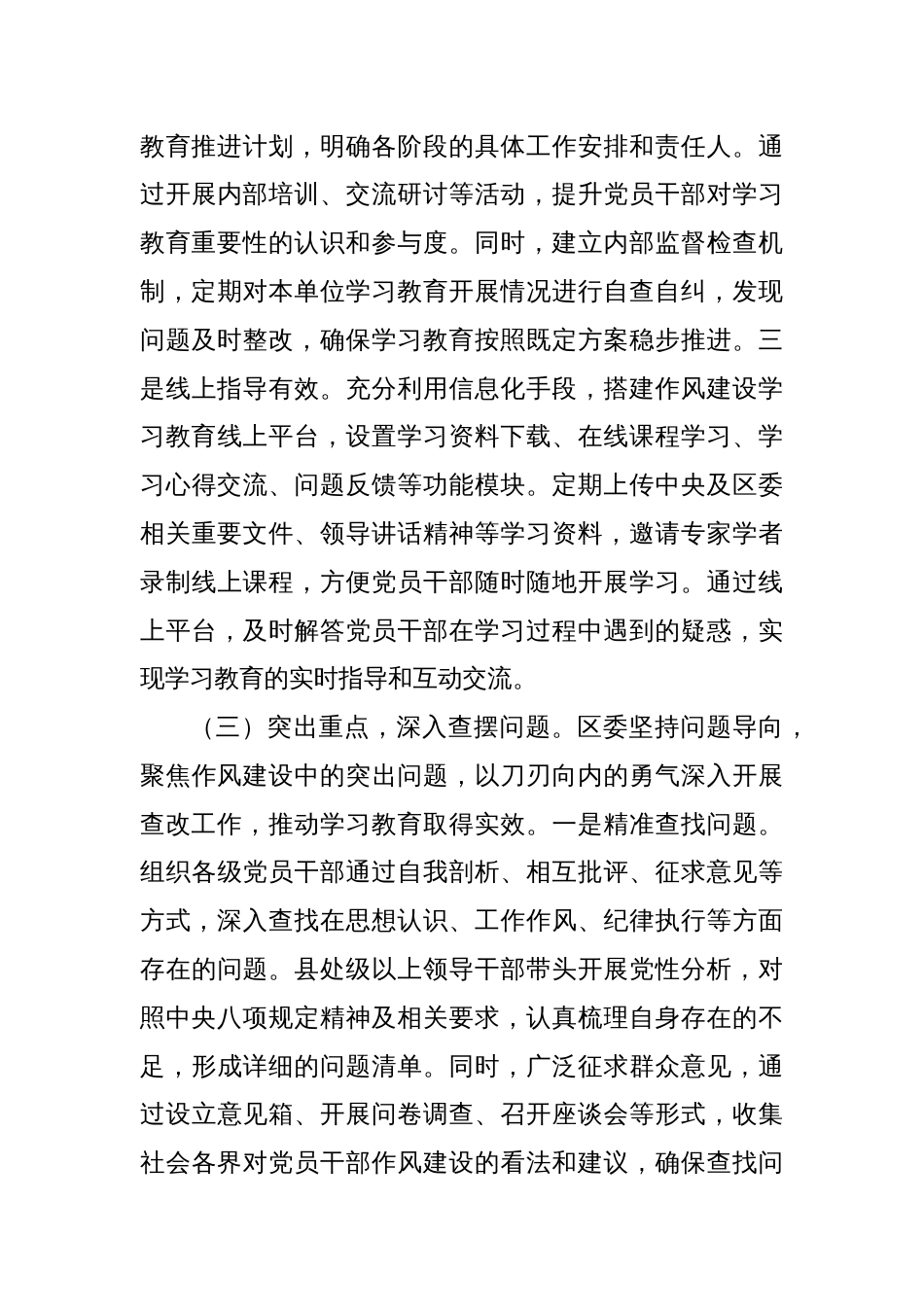 关于2025年深入贯彻落实作风建设学习教育开展情况的报告_第3页