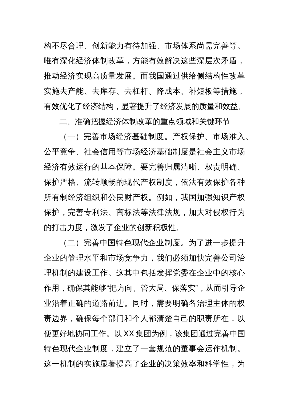 乘二十届三中全会东风，绘经济体制改革新篇_第2页