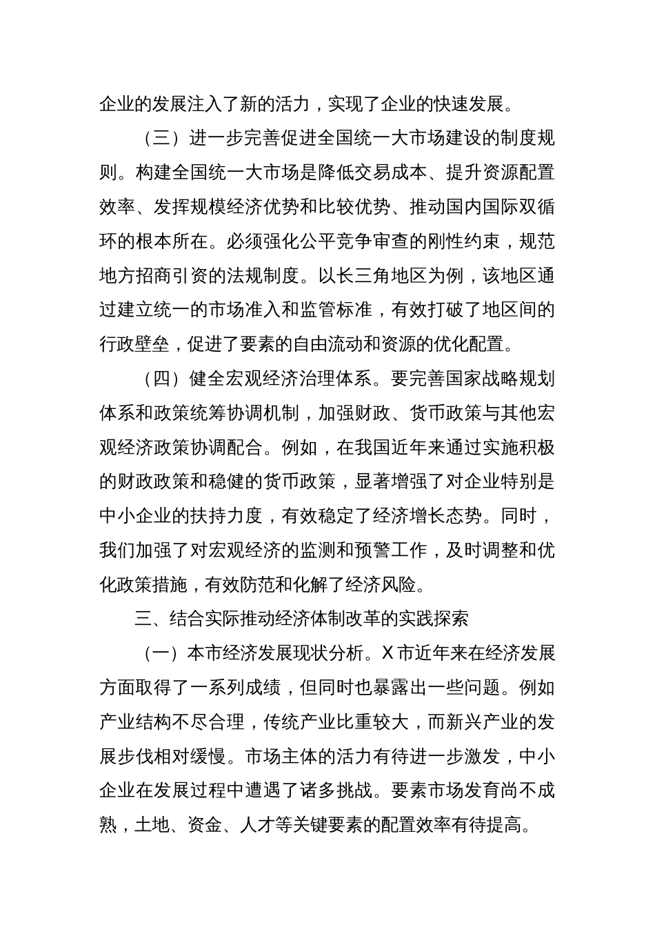 乘二十届三中全会东风，绘经济体制改革新篇_第3页