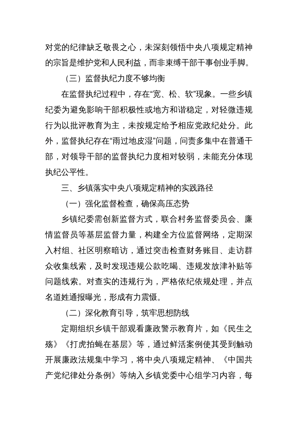 乡镇纪委书记中央八项规定精神研讨发言材料_第3页