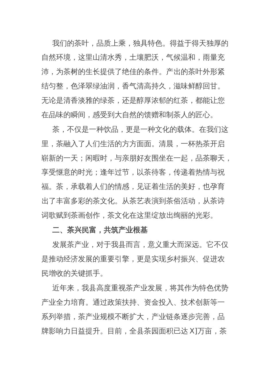 在全县茶产业推介会上的致辞_第2页