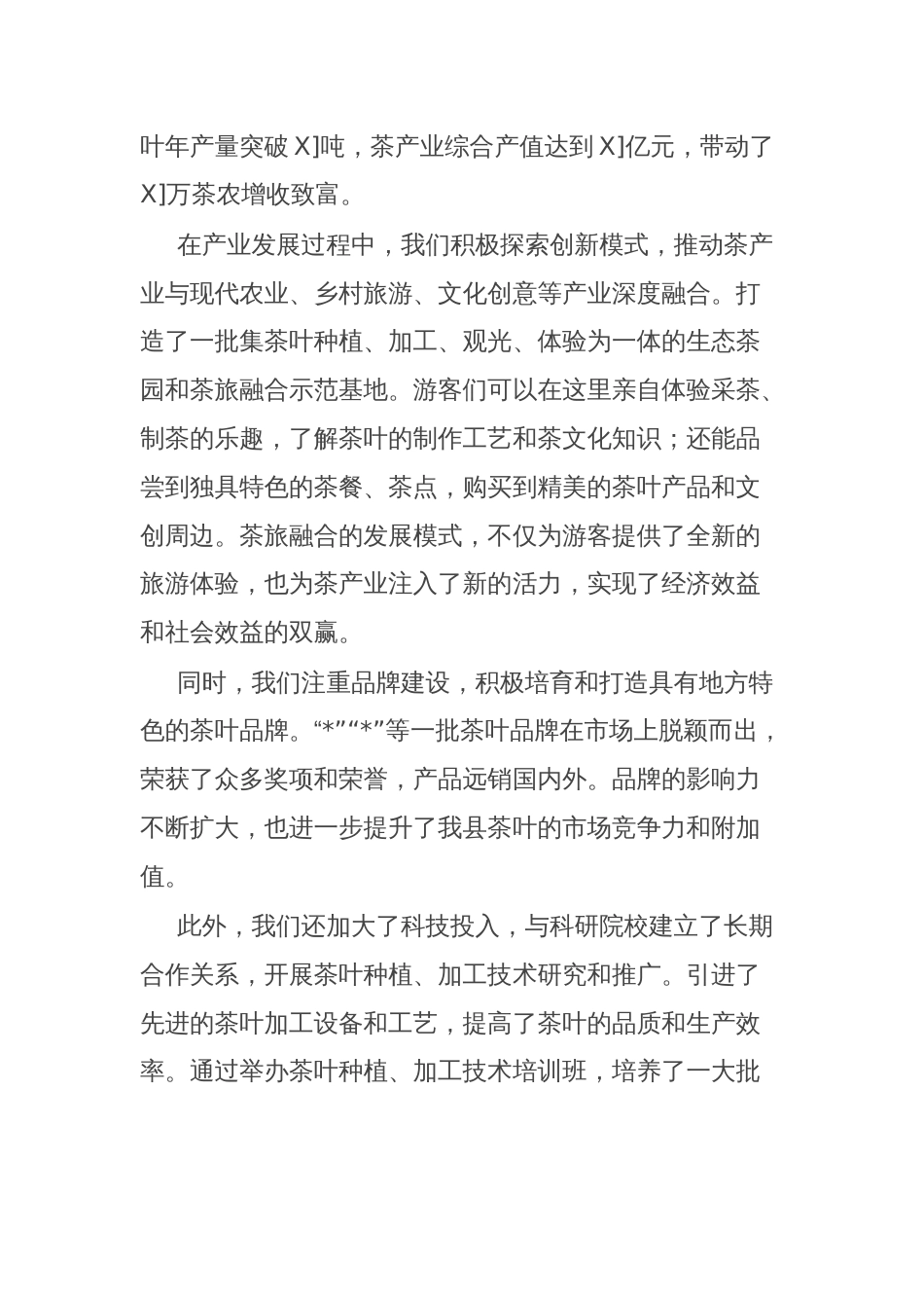 在全县茶产业推介会上的致辞_第3页