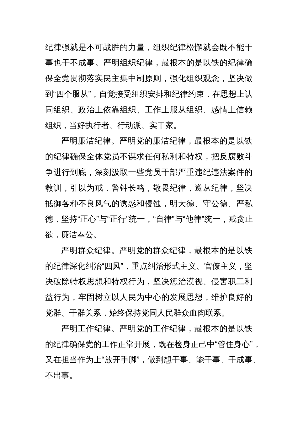 交流材料：以铁的纪律保证风清气正干事创业的良好政治生态_第3页