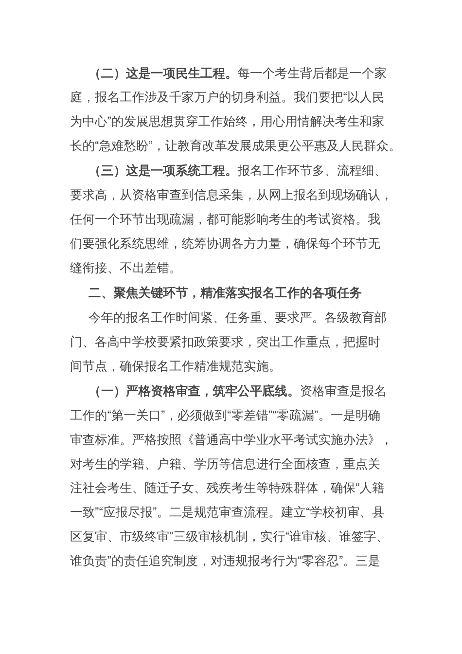 在2025年全市普通高中学业水平合格性考试报名工作会议上的讲话_第2页