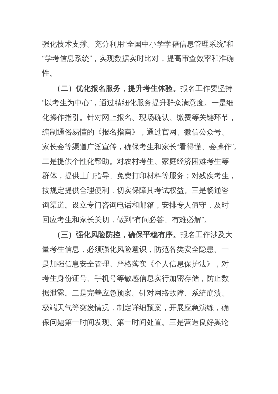 在2025年全市普通高中学业水平合格性考试报名工作会议上的讲话_第3页