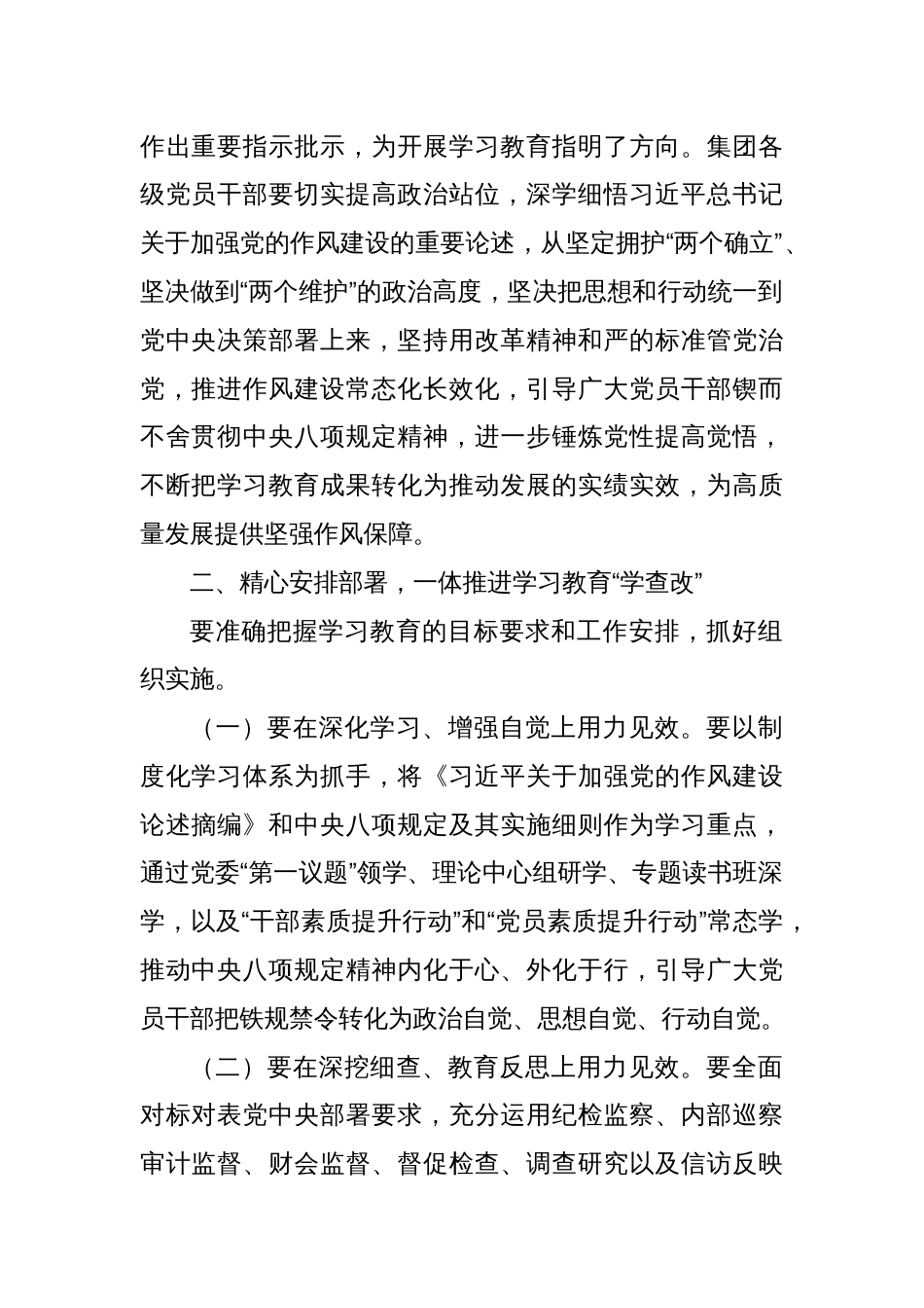 在国企开展深入贯彻中央八项规定精神学习教育的部署讲话（提纲）_第2页