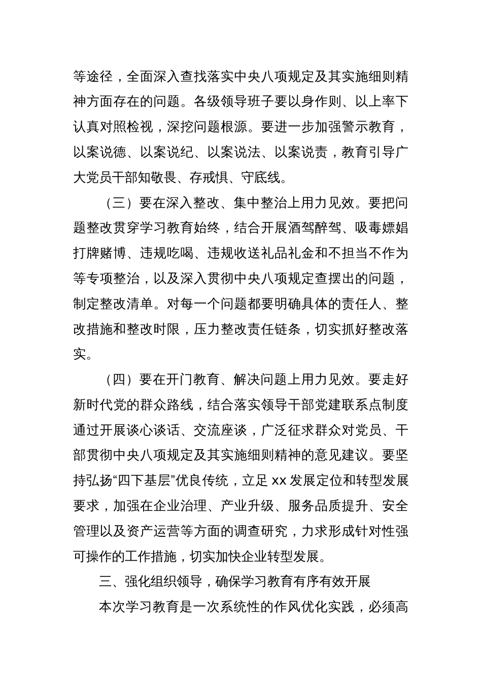 在国企开展深入贯彻中央八项规定精神学习教育的部署讲话（提纲）_第3页