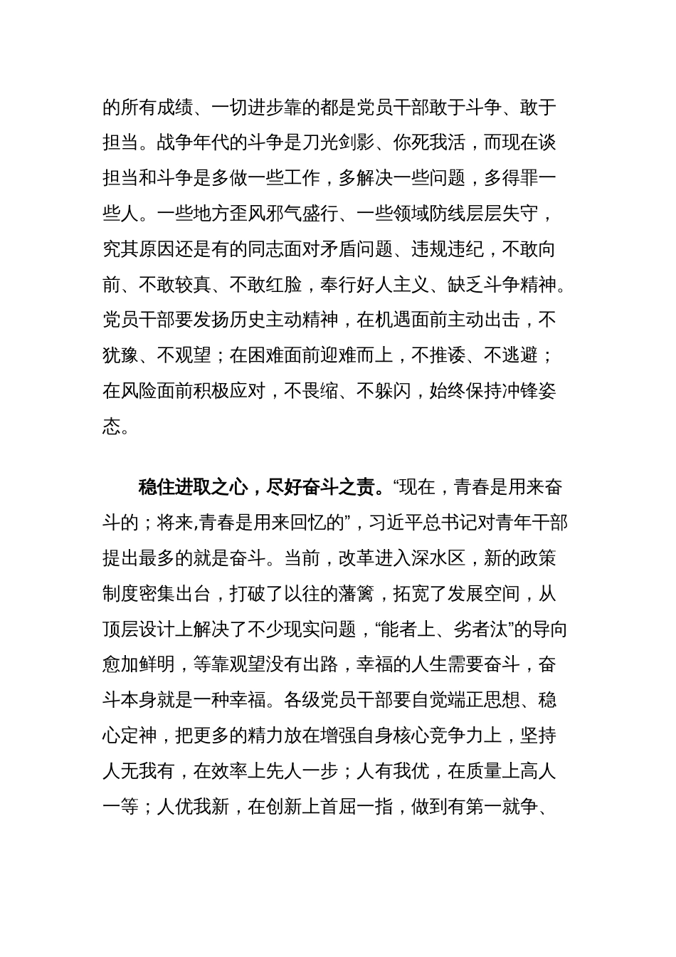 学习中央党校中青年干部培训班开班式重要讲话座谈会发言：党员干部要稳住“六心”尽好“六责”_第2页