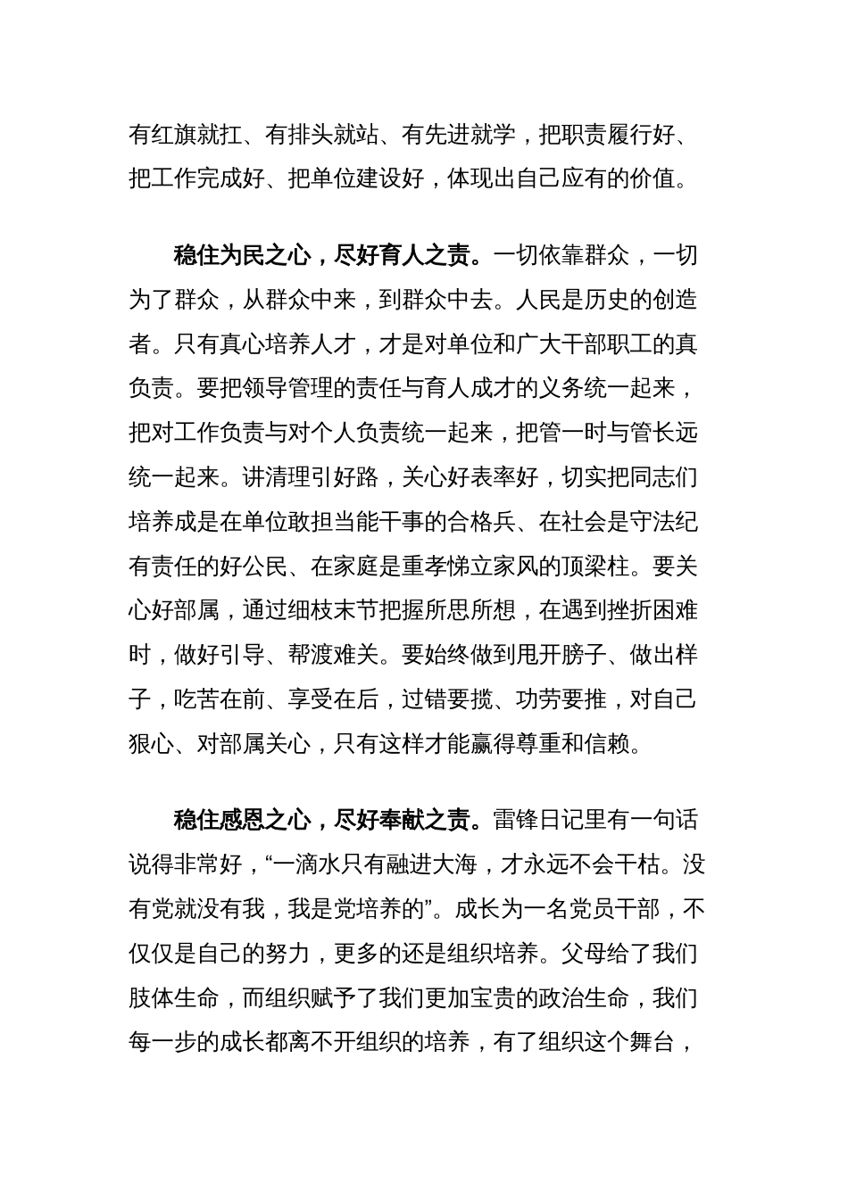学习中央党校中青年干部培训班开班式重要讲话座谈会发言：党员干部要稳住“六心”尽好“六责”_第3页