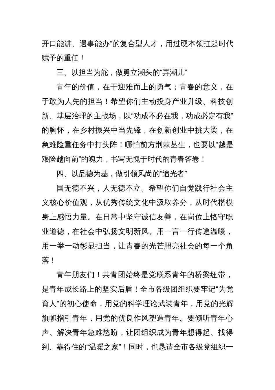 XX团市委书记在“五四”青年节座谈会上的讲话_第3页
