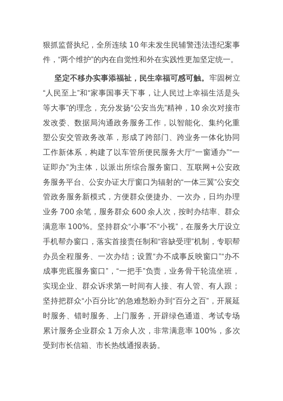 集体二等功事迹材料_第2页