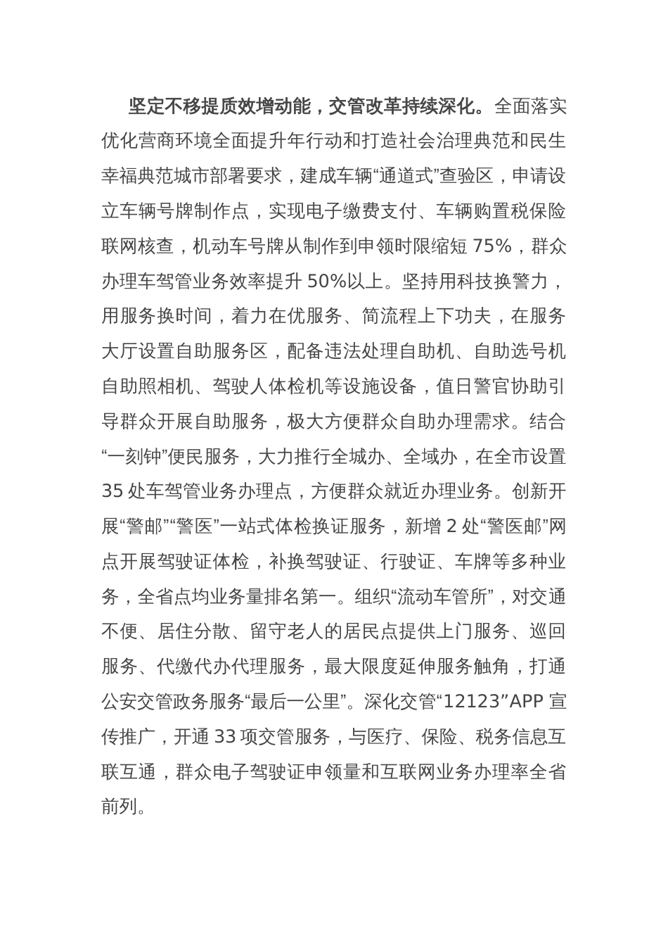 集体二等功事迹材料_第3页