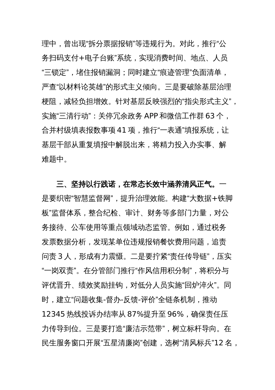 领导班子成员在2025年中央八项规定精神学习教育专题读书班上的研讨发言_第3页