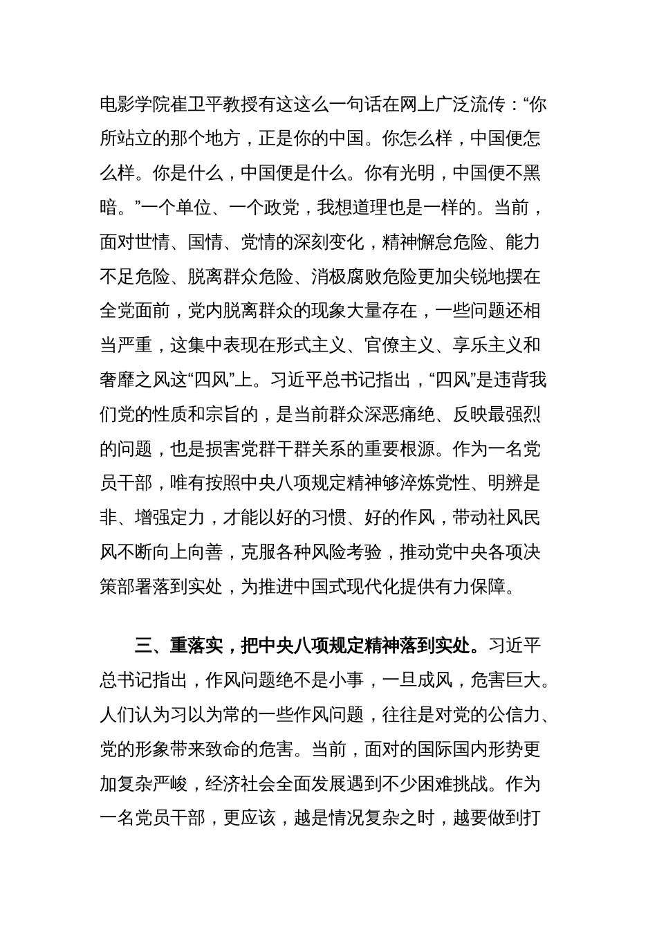 在党支部中央八项规定精神学习教育研讨会上的发言_第3页