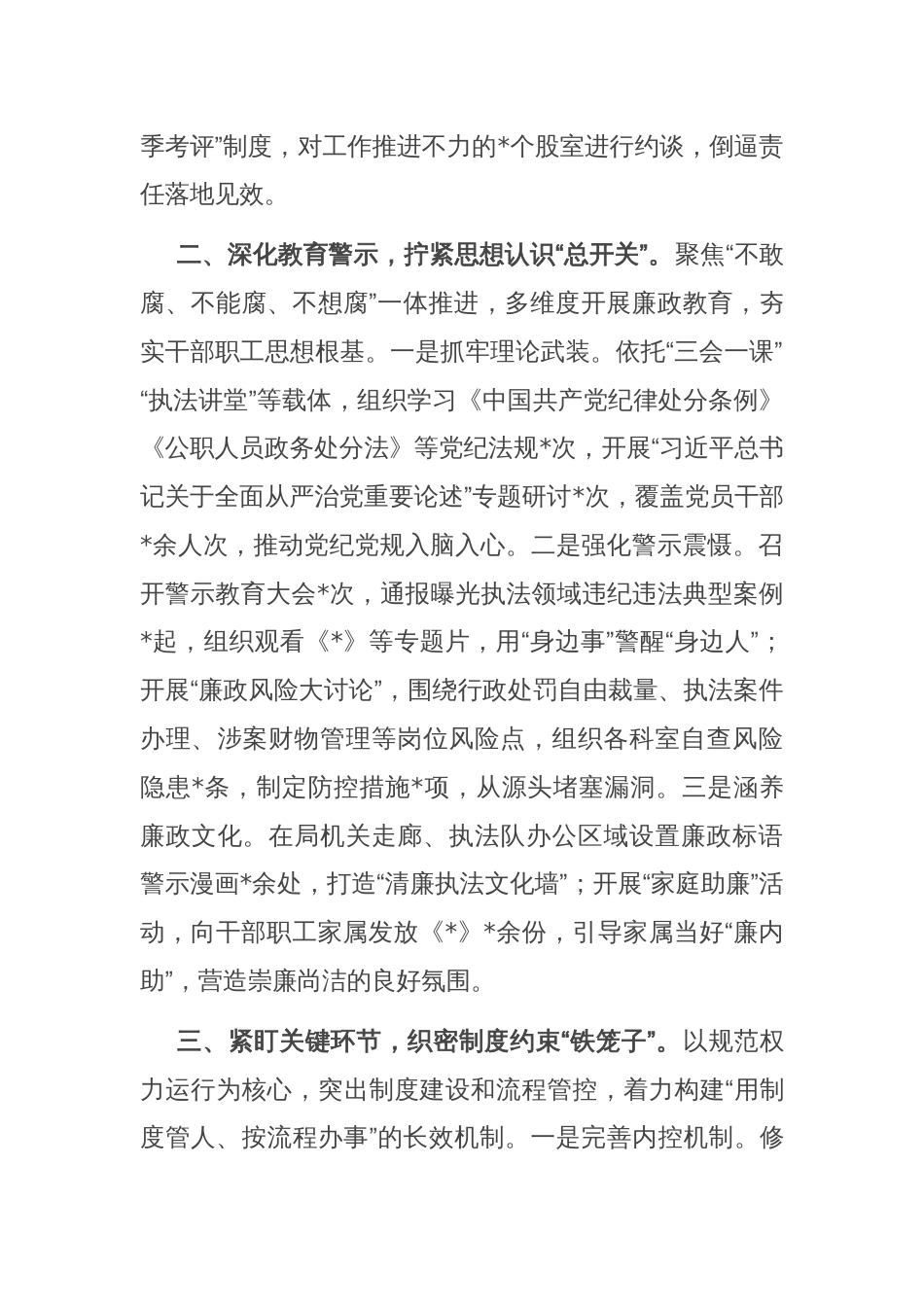 县综合行政执法局2025年第一季度党风廉政建设工作总结_第2页