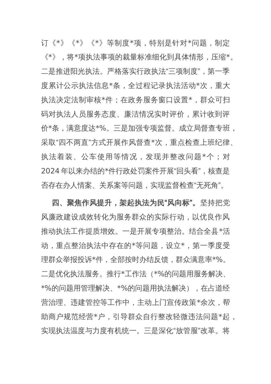 县综合行政执法局2025年第一季度党风廉政建设工作总结_第3页