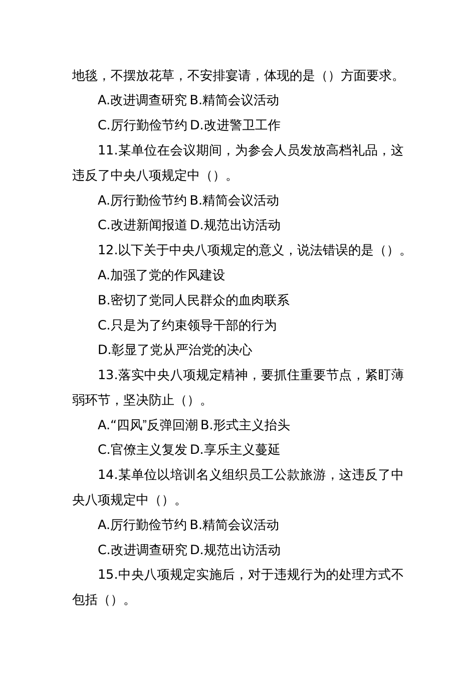 开展深入贯彻中央八项规定精神学习教育应知应会答卷2_第3页