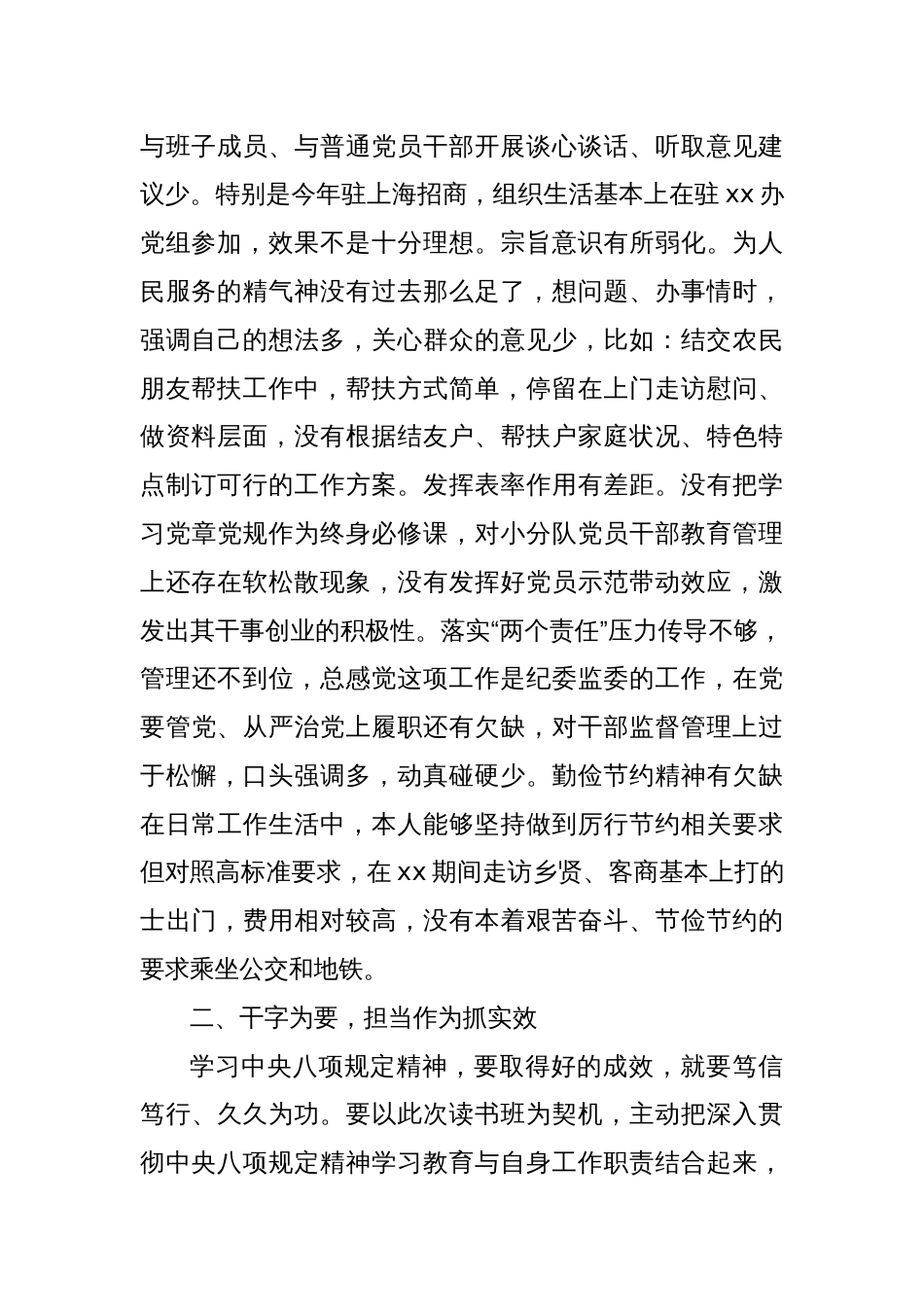x县警示教育大会心得体会发言_第2页