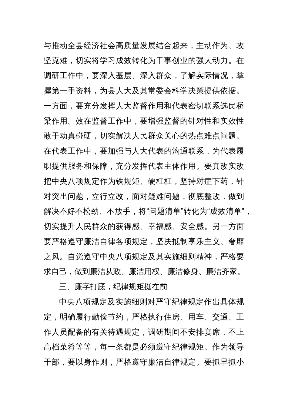 x县警示教育大会心得体会发言_第3页