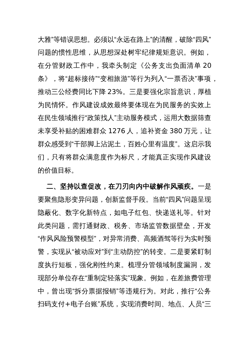 领导班子成员在2025年作风建设学习教育专题读书班上的研讨发言_第2页