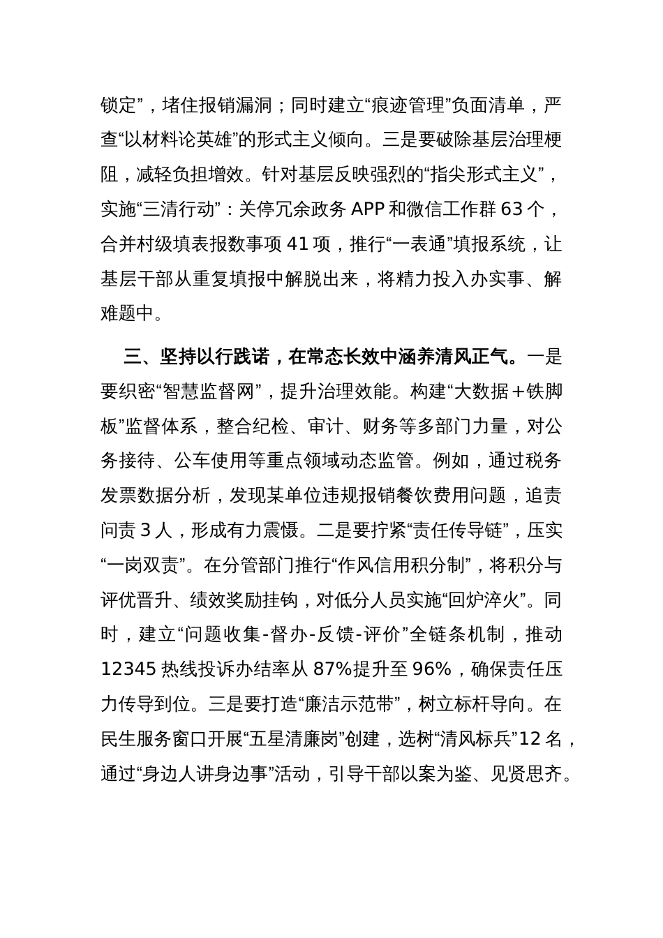 领导班子成员在2025年作风建设学习教育专题读书班上的研讨发言_第3页