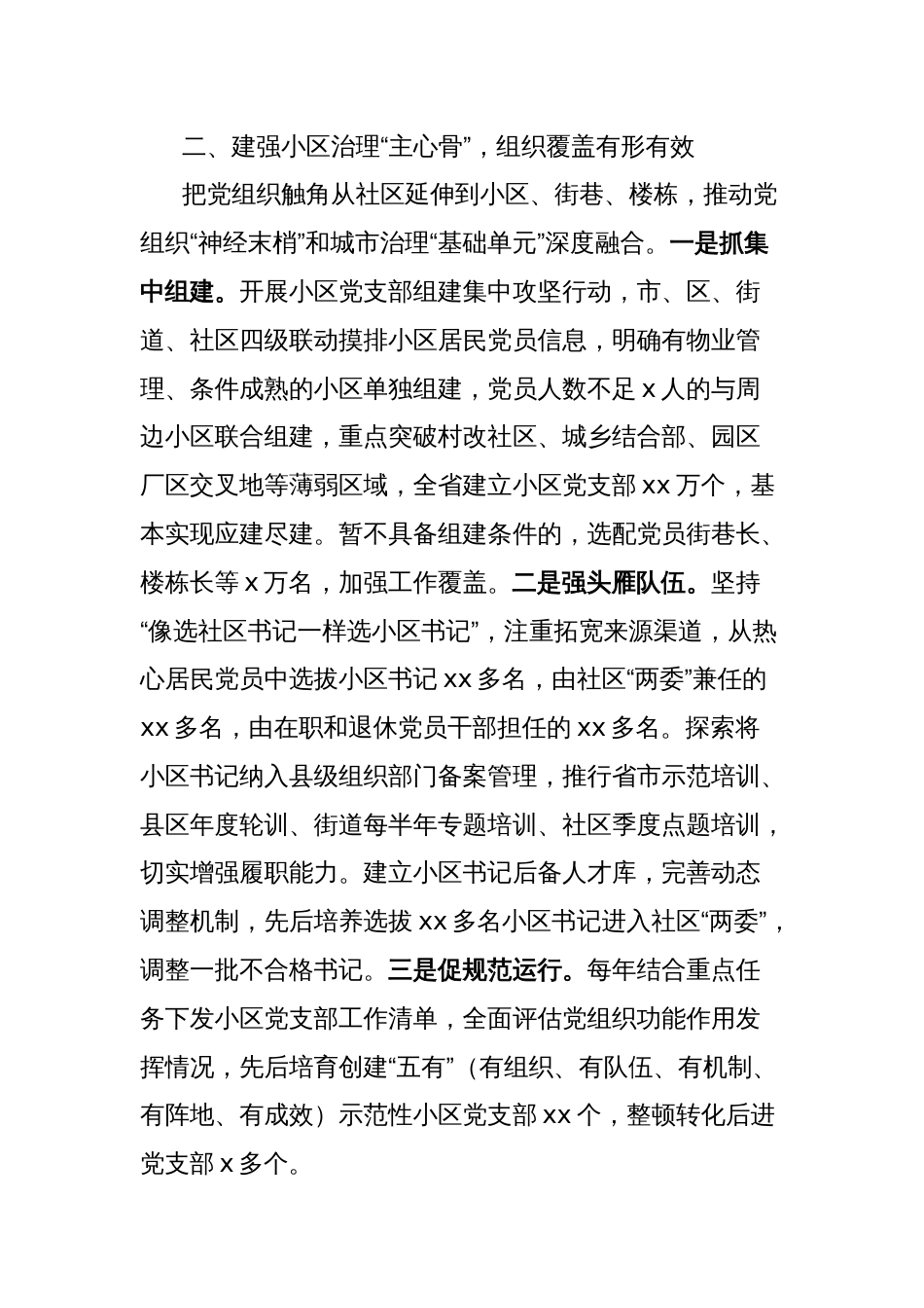 组组织党建工作经验材料：加强居民小区党建 提升党建引领基层治理效能_第2页