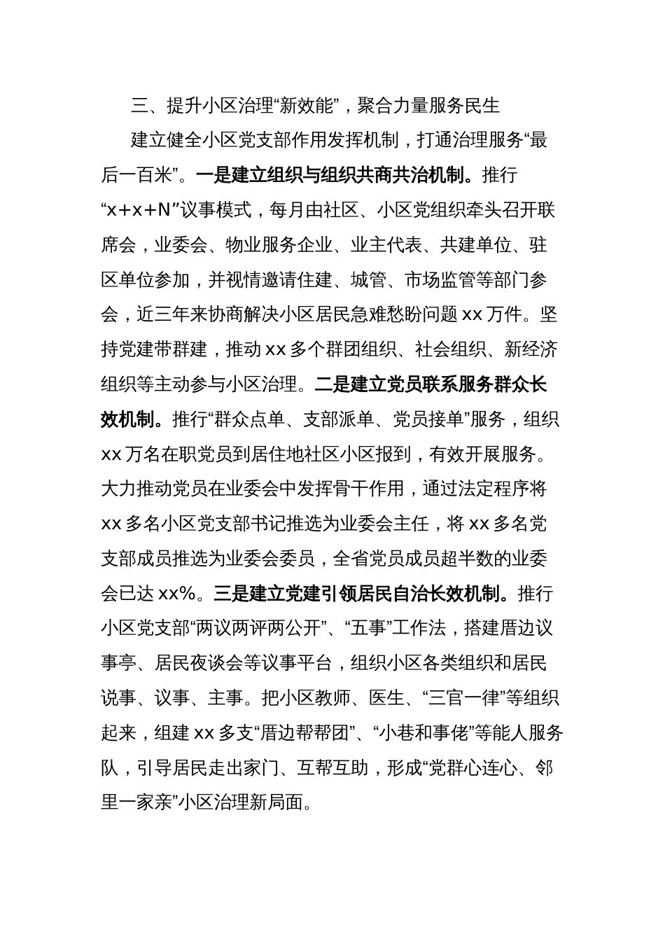 组组织党建工作经验材料：加强居民小区党建 提升党建引领基层治理效能_第3页